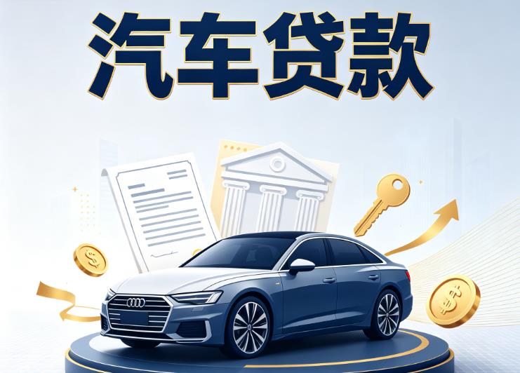 南宁江南区4汽车抵押贷款公司